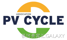 2009年 中国首个加入PV CYCLE的光伏企业